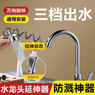  kavar/米良品 抽拉三档 水龙头延伸器