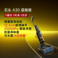 国家补贴：石头 A30 Pro 2.0/超能洗地机0缠除菌智能蒸汽
