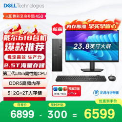 戴尔 成就 新款  高性能Ultra台式电脑(Ultra 5-225 16G DDR5 512G+2T大存储)23.8大屏 商用办公