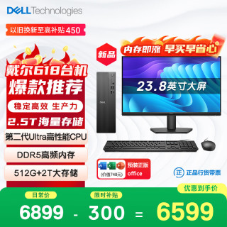 戴尔 成就 新款  高性能Ultra台式电脑(Ultra 5-225 16G DDR5 512G+2T大存储)23.8大屏 商用办公