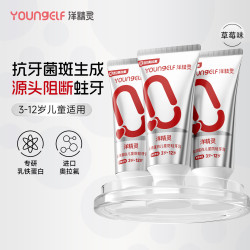 洋精灵 儿童牙膏3-12岁乳铁蛋白抑菌防蛀含氟草莓3支
