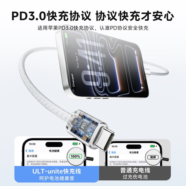 ULT-unite 随形充电数据线 PD60W 1.2
