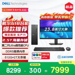 戴尔 成就 新款 高性能Ultra台式电脑(Ultra 7-265 16G DDR5 512G+2T海量存储)23.8大屏 商用办公