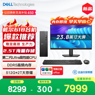 戴尔 成就 新款 高性能Ultra台式电脑(Ultra 7-265 16G DDR5 512G+2T海量存储)23.8大屏 商用办公