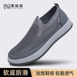 意迪森 男鞋夏季网面透气软底一脚蹬中老年爸爸鞋户外休闲运动老北京布鞋 灰色 单层 39 (245mm)