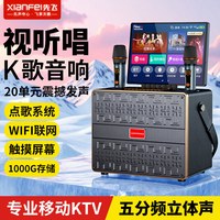 先飞 KS23 带显示屏点歌一体机 KTV音响套装