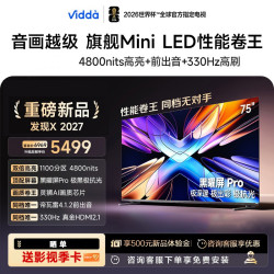 Vidda 电视75VX5S
