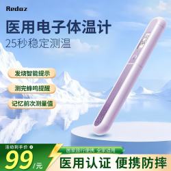 瑞多泽医用电子体温计婴幼儿高精准腋下温度计儿童家用成人老人快速测 [居家常备