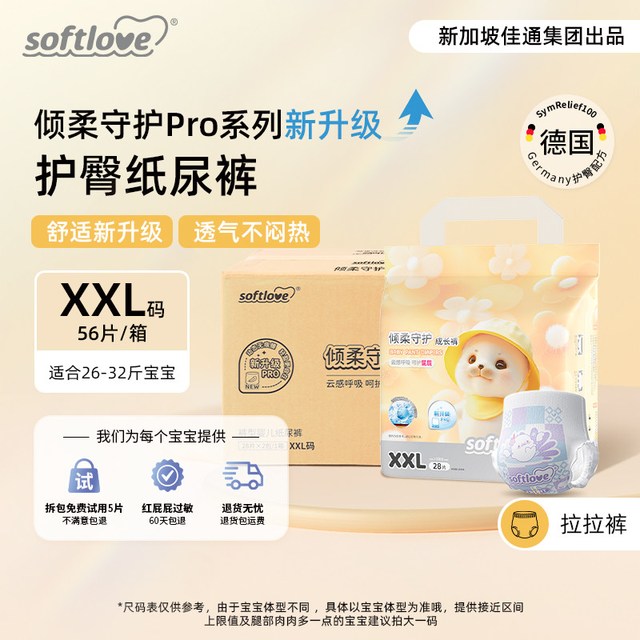 softlove 倾柔Pro护臀纸尿裤婴儿尿不湿夏季干爽透气超薄宝宝拉拉裤2包