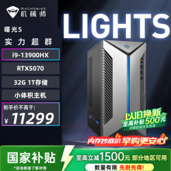 机械师 曙光S 高性能游戏台式电脑主机整机Ai设计图站(i9-13900HX 32G D5 1TSSD RTX5070) 国补
