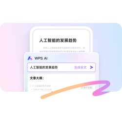wps 论文排版外文翻PPT模板PDF辑 WPS大会员年卡