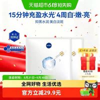 淘金币可用：妮维雅 630双能白面膜2片 赠双能白面膜3片+防晒霜10ml