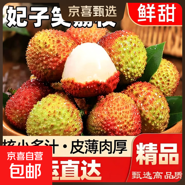 移动端、京东百亿补贴：限时半小时！新鲜荔枝 净重4斤 大果单果13g+