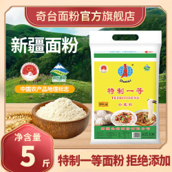 限时半小时！新疆小麦粉 2.5kg特一粉