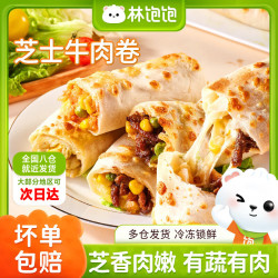林饱饱 芝士鸡肉卷 奥尔良味 110g