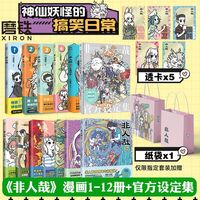《非人哉》全套12册