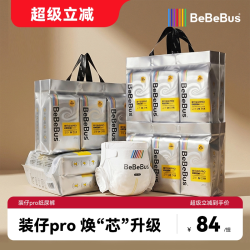 BeBeBus 装仔pro纸尿裤新生婴儿nb/s/m/xl透气尿不湿