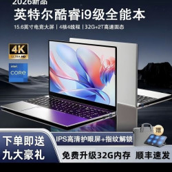 笔记本电脑轻薄办公Ai酷睿电竞高配置独显游戏本手提超薄便携商务家用工作官方旗舰店正品