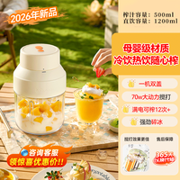 移动端：小熊 榨汁机大容量无线原汁便携吨吨桶小型家用果汁杯奶昔2026新款