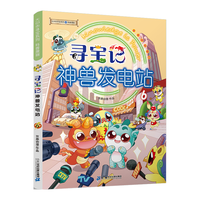 大中华寻宝系列 寻宝记神兽发电站6