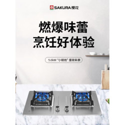 樱花 JZT-TSA01 5.2kW猛火 天然气燃气灶
