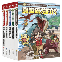  DOLPHIN MEDIA/海豚传媒 科学探险 儿童科学探索漫画书