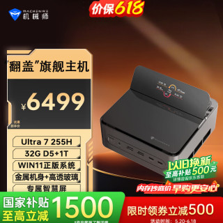 机械师 GTS 高性能商用办公游戏台式电脑口袋迷你mini主机(Ultra7-255H 32G D5 1T )