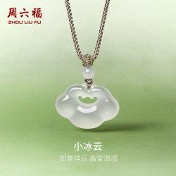 周六福 祥云如意锁项链 小冰云 儿童节礼物