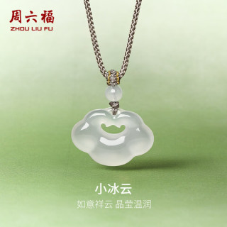 周六福 祥云如意锁项链 小冰云