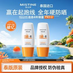 蜜丝婷 夏天不加斑防晒霜乳小黄帽隔离学生敏感肌
