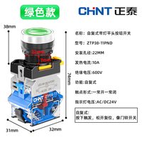 正泰 ZTP38-11PND-Q-GN-AC/DC24V 按钮开关 带灯绿色自复平钮