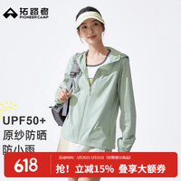 拓路者 杨超越同款 女士防晒衣 风蝶原纱