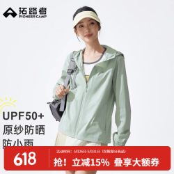 拓路者 【UPF50+】拓路者女士防晒衣 风蝶原纱