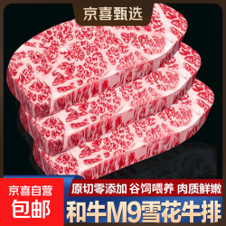 京喜 澳洲谷饲和牛M9原切牛排 雪花牛排生鲜牛肉牛扒烧烤火锅食材 和牛M9牛排净重 1000g