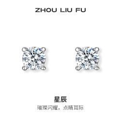 周六福 S925银简约耳钉 银色 一对 耳饰