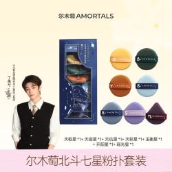 尔木萄 丁禹兮同款气垫七星粉扑美妆化妆工具干湿两用超软美妆蛋不易吃粉 北斗七星粉扑 7枚