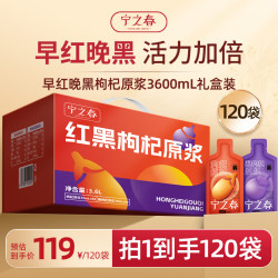 宁之春 红黑枸杞原浆3.6L养生礼盒
