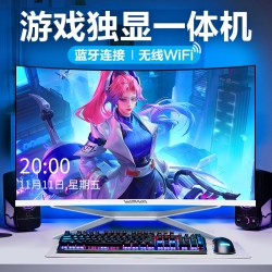 WPNA 24/27/32英寸2K曲面屏一体机电脑酷睿i3i5i7高配独显家用办公商务设计电竞LOL吃鸡游戏台式全套整机