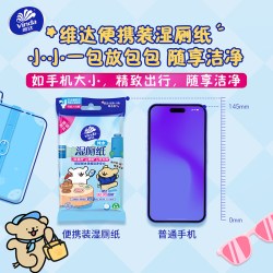 维达 小狗联名湿厕纸 10片*3包