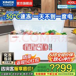 星星 冰柜商用400升大容量全冷冻家用大冷柜卧式商用冰柜400R