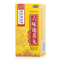 同仁堂 [同仁堂（TRT）]六味地黄丸 0.2g*360丸 3盒装