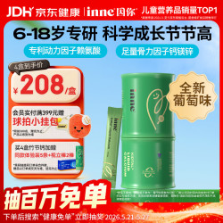 inne 因你竹节钙赖氨酸青少年6-18岁补钙儿童钙镁锌液体钙30条葡萄味