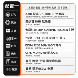 七彩虹 电脑主机R5 5500X3D CPU RTX3050 5050 5060 5060Ti 8g 显卡台式机组装电脑主机游戏diy组装机整机