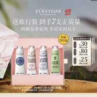 欧舒丹 破价 破价 ！欧舒丹护手霜礼盒香氛保湿修护防干裂生日礼物送女友(香型随机)到手7支正装量