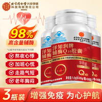 同仁堂 辅酶Q10软胶囊 30粒*3瓶