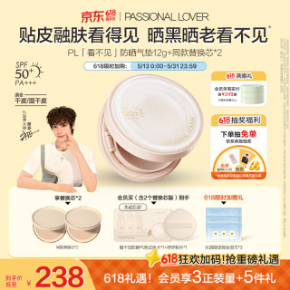恋火 PL防晒气垫