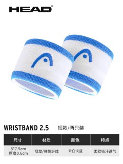 HEAD海德 吸汗棉质 白色 运动护腕