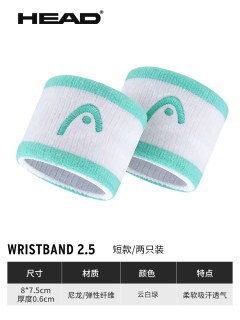 HEAD 海德 棉质吸汗 白色 护腕