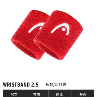 HEAD海德 吸汗棉质运动护腕 白色