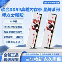 百亿补贴：玖合 星舞ddr4台式机电竞马甲内存条8G单根 3200C16海力士颗粒全新